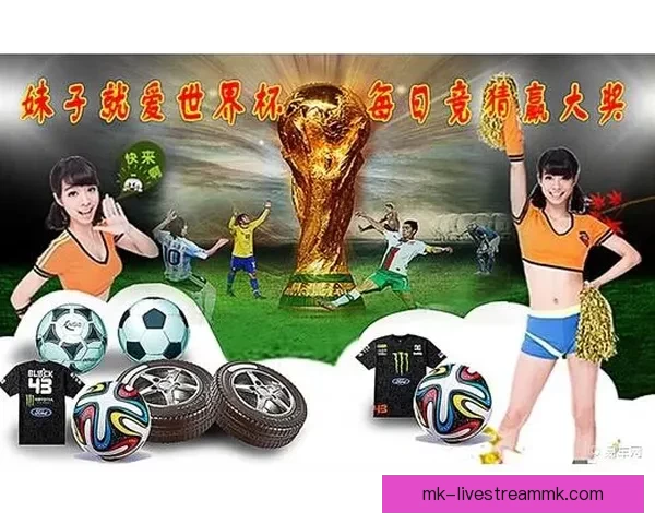 世界杯竞猜游戏玩法全面解析 轻松参与赢大奖的方法与技巧